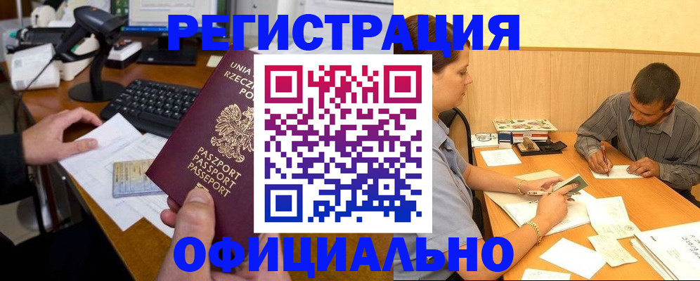 прописка регистрация в Полярном
