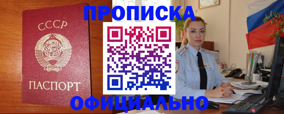 временная регистрация купить в Полярном