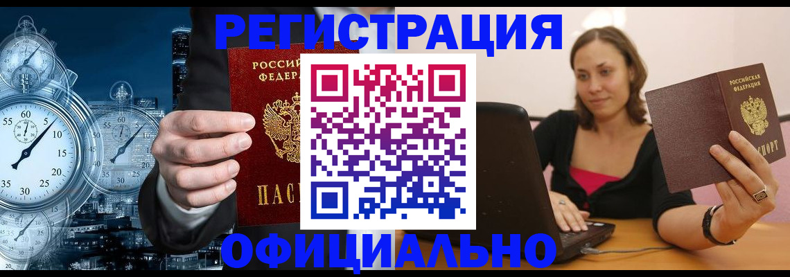 временная регистрация в Полярном