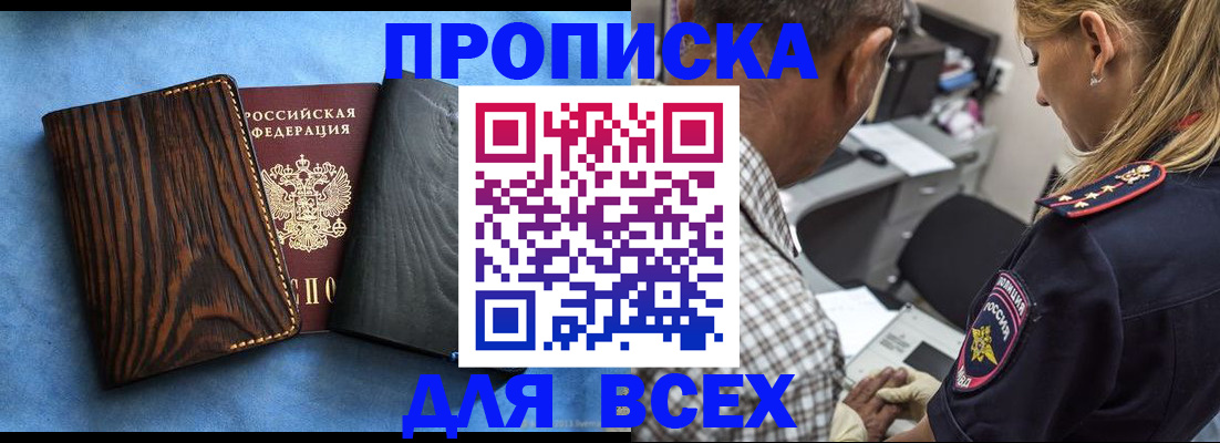 временная регистрация для всех в Полярном